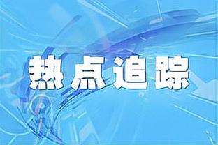 皇马联赛战马洛卡大名单：维尼修斯领衔锋线，小将居勒尔在列